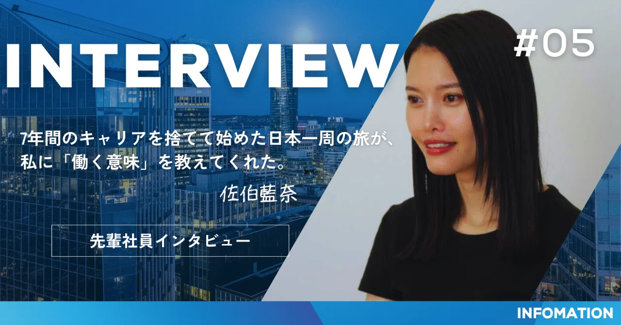 7年間のキャリアを捨てて始めた日本一周の旅が、私に「働く意味」を教えてくれた。